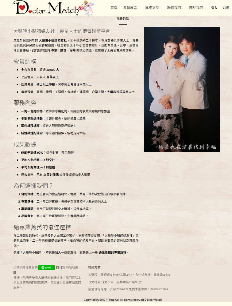 婚友社評比-提高聯誼成功率-相親排約等月老